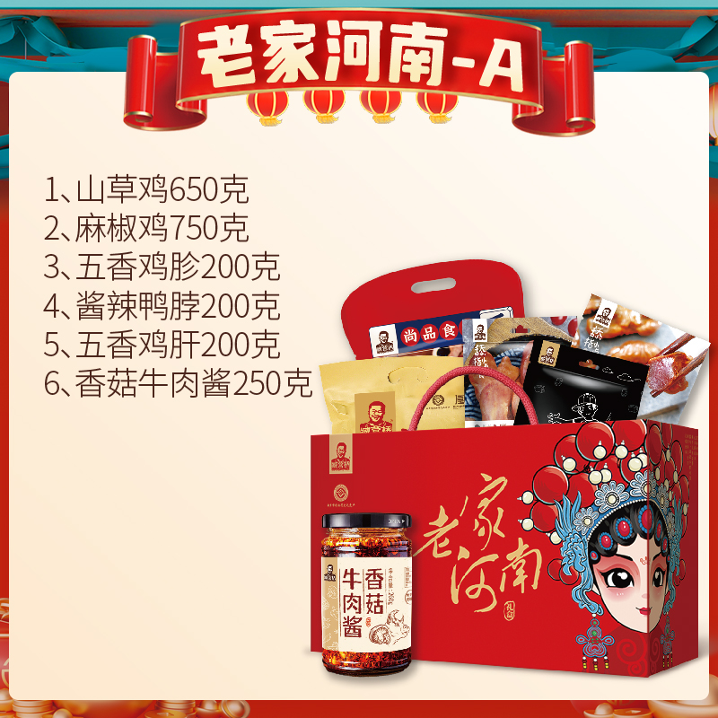 【臧营桥_真空】老家河南套餐A礼盒和老家河南套餐B礼盒