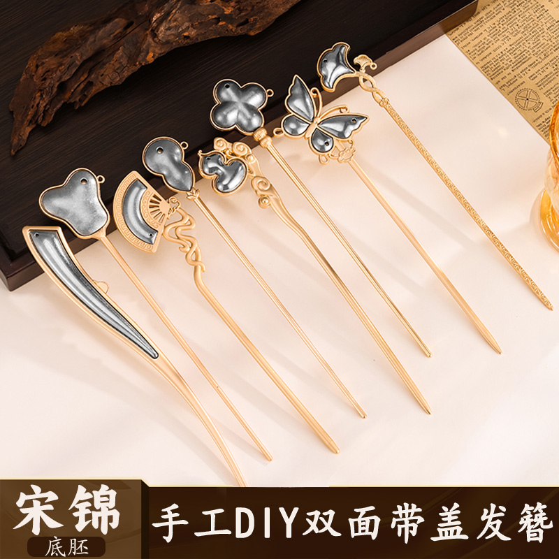宋锦diy底托发簪气质盘发簪子新中式古典复古头饰宋锦刺绣底胚