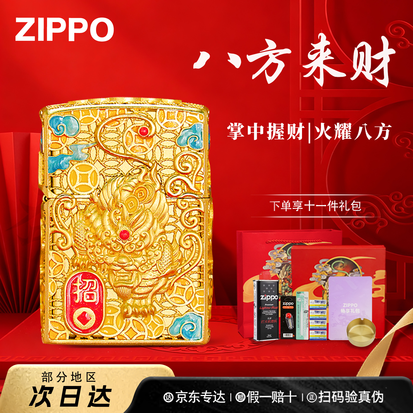 ZIPPO/之宝【招财貔貅】镀金貔貅夜光掐丝珐琅防风打火机DYX1