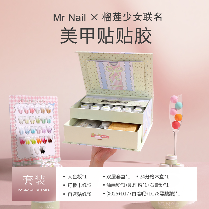 榴莲少女联名7+1贴贴胶甲油胶法式贴纸彩绘拍拍胶印花美甲胶套装