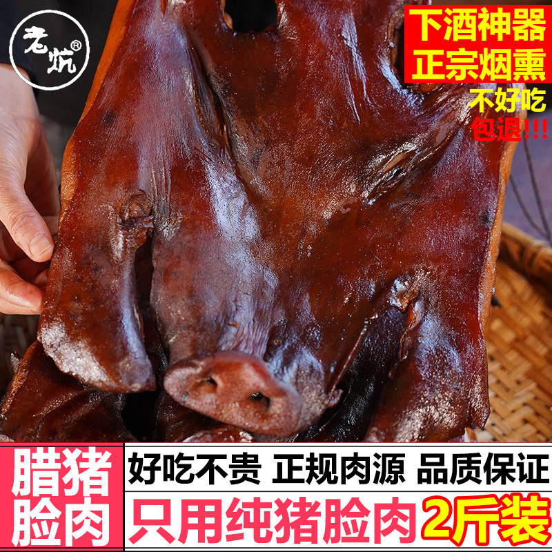 【猪脸】川渝农家烟熏腊肉现场称重