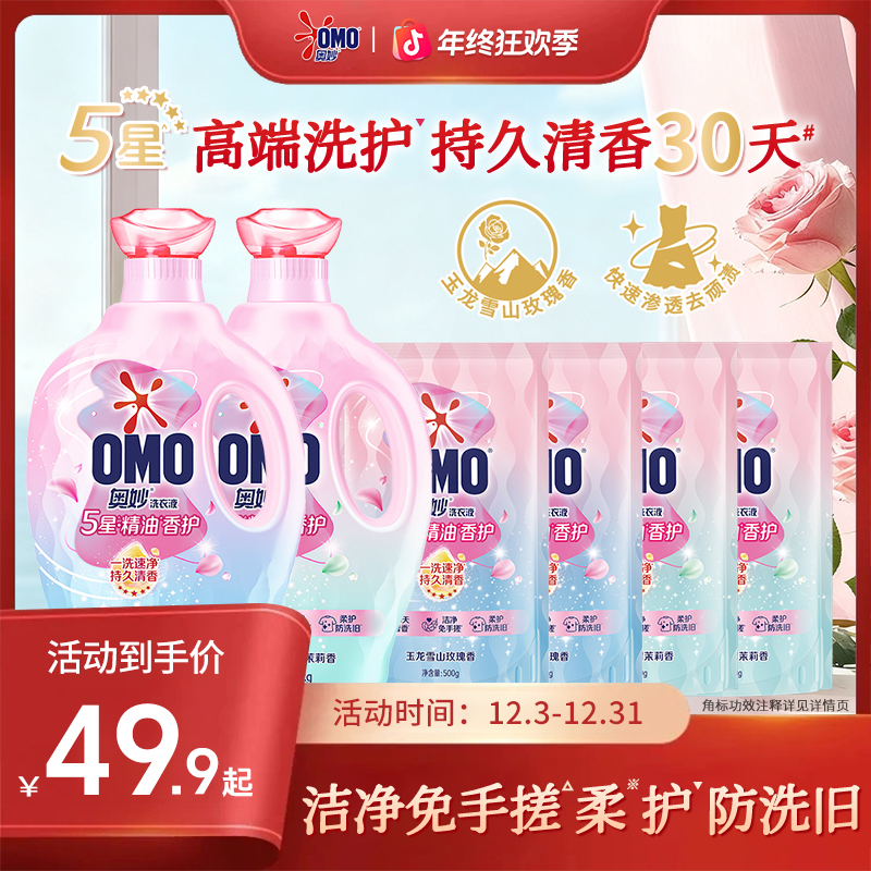 【全新上市】奥妙5星精油香护洗衣液持久清香护衣洁净免手搓家用Q
