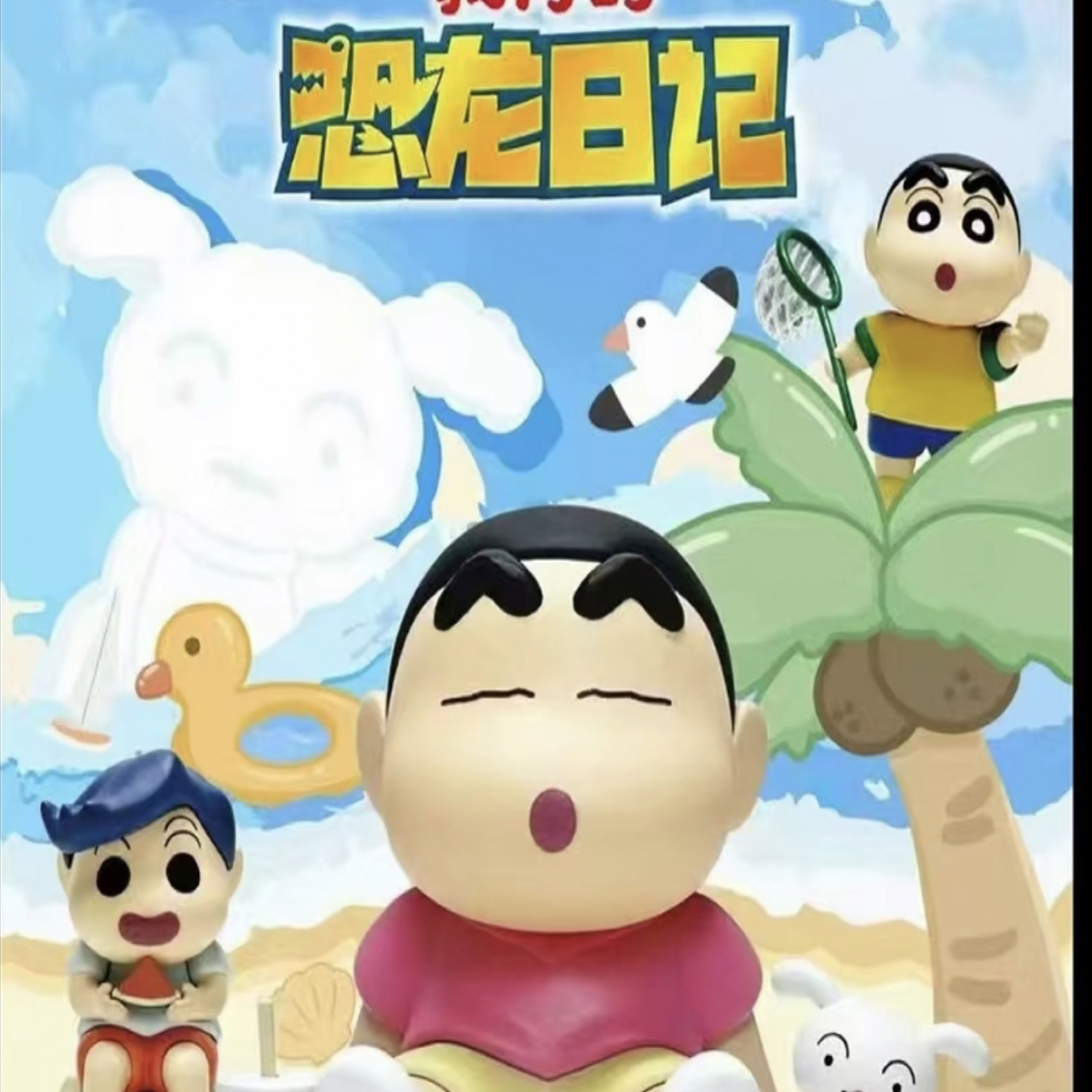 【恐龙日记萌宠合集不倒翁和夏日】蜡笔小新周边盲盒摆件