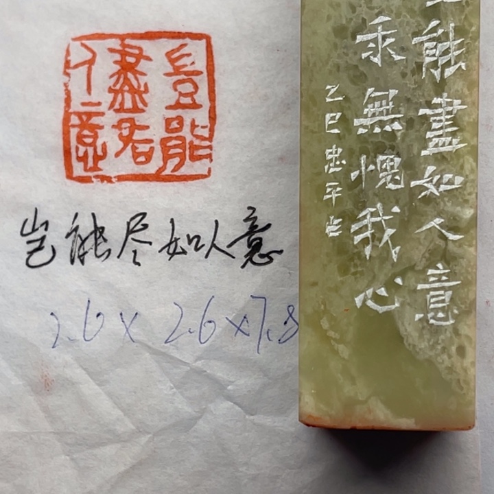 青田石印石岂能尽如人意