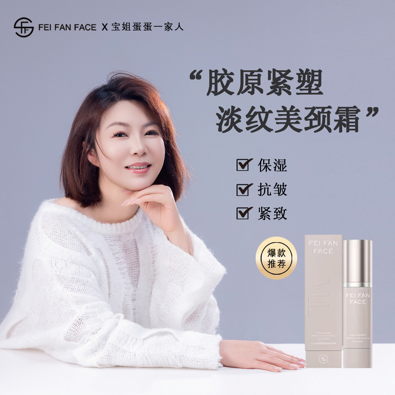 【颈霜】非凡颜胶原紧塑淡纹美颈霜