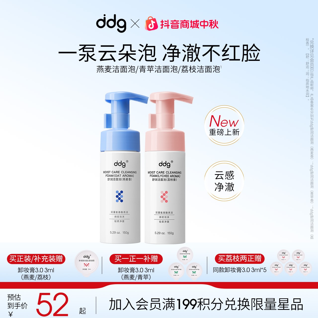 【ddg洗面奶-自发泡方便】荔枝新香上市/燕麦/青苹洁面泡不刺激清洁
