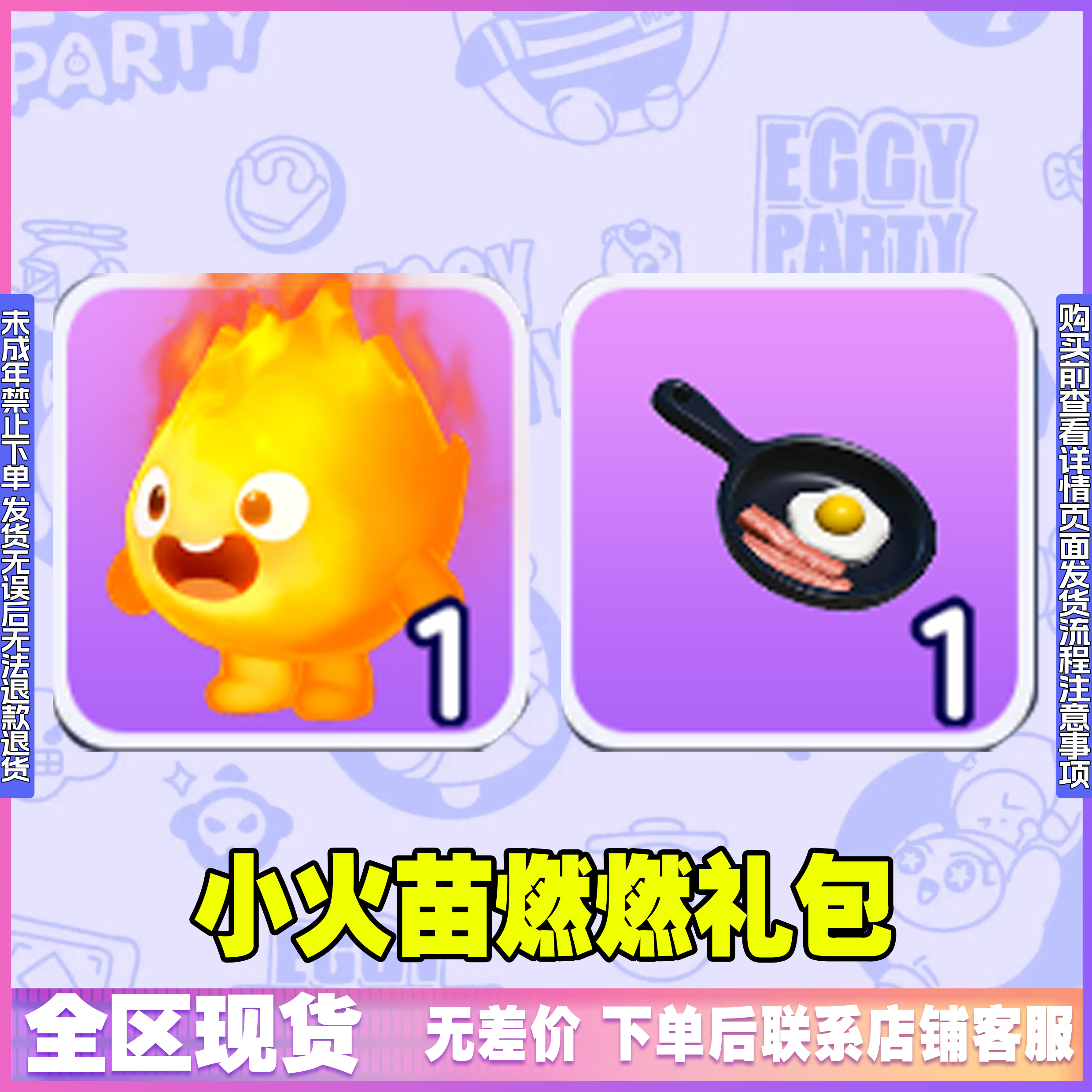 蛋仔派对皮肤小店小火苗燃燃礼包dongdong羊返场改名卡禁未成年购