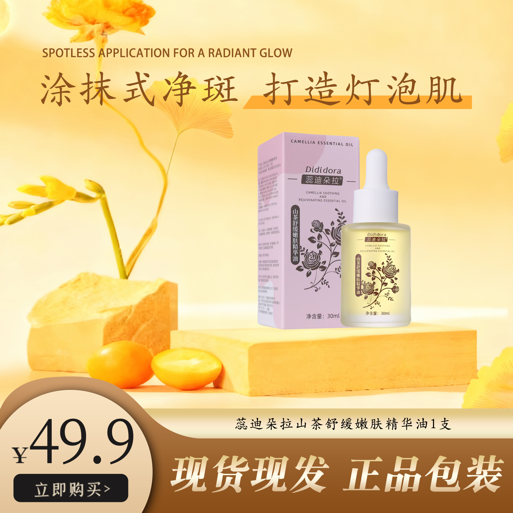7号【蕊迪朵拉】山茶舒缓嫩肤精华油-修护控油