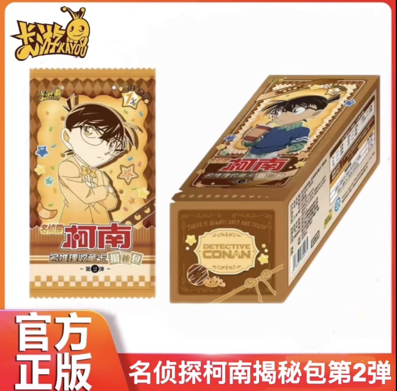 【丢手绢复活版】卡游 柯南推理收藏卡揭秘包第二弹-卡牌-盲盒