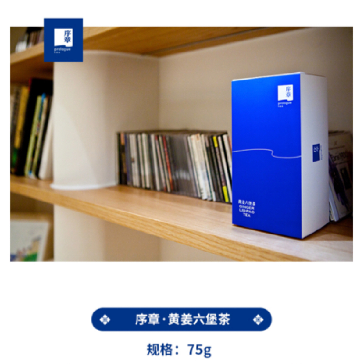 序章六堡茶 黄姜六堡推拉盒