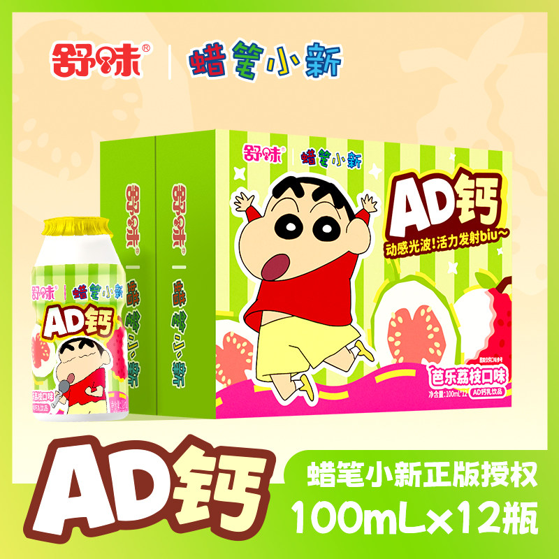 蜡笔小新联名AD钙奶乳酸饮料儿童礼物早餐酸奶学生含乳饮品整箱