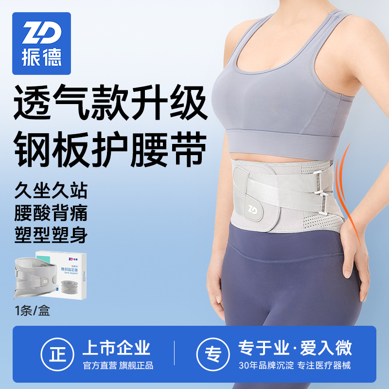 振德护腰带男女同款稳固腰托家用透气加压暖腹舒缓腰椎护腰神器