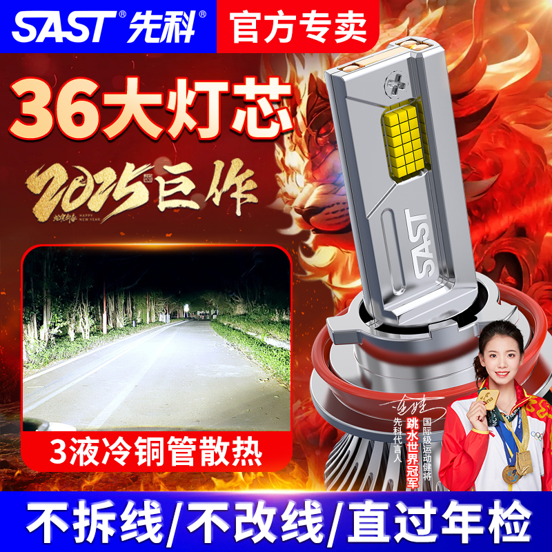 【通用】先科超亮36芯车灯H7近光灯H4远近一体无损高功率汽车LED灯