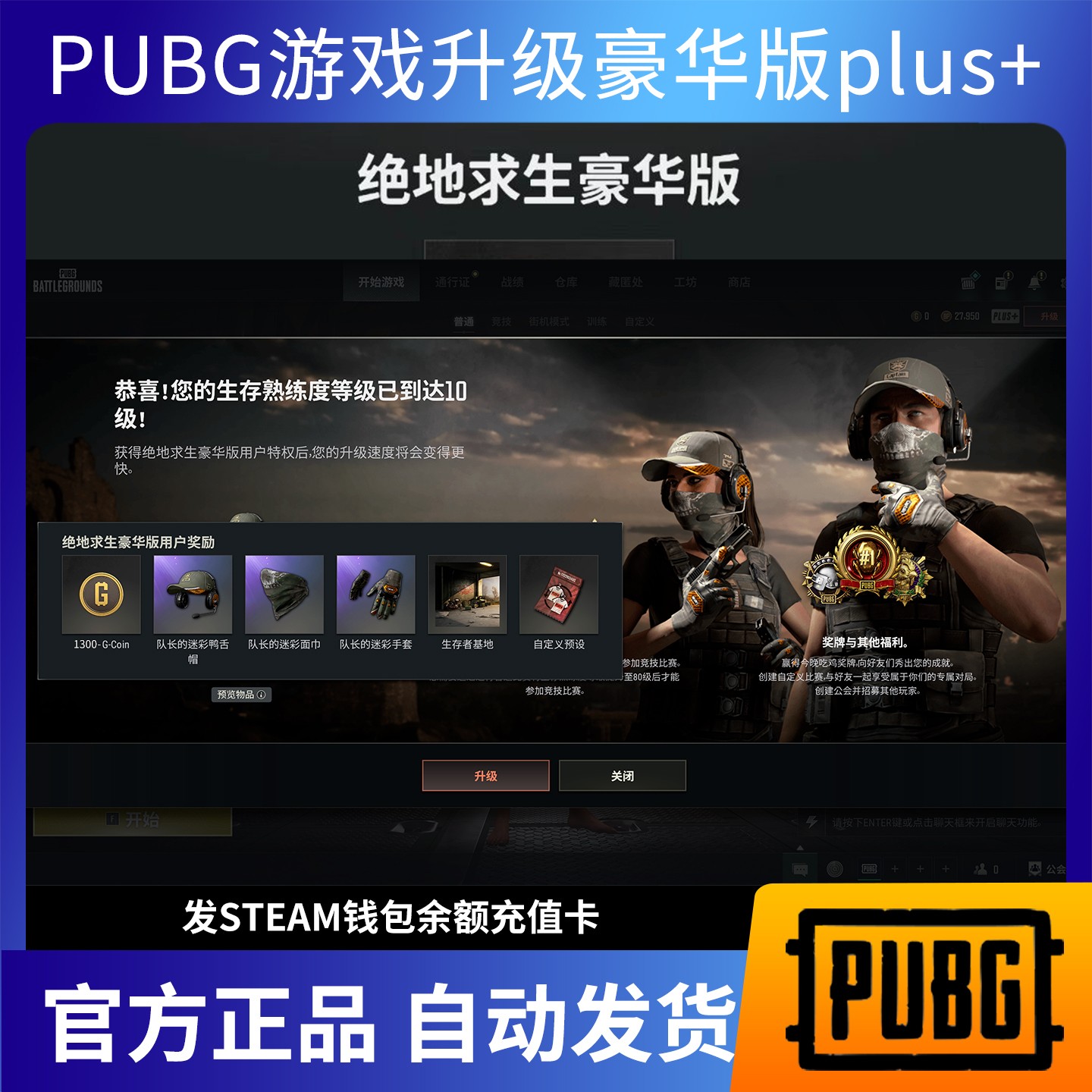 绝地求生升级豪华版激活排位PLUS+竞技模式钱包充值卡1300G币