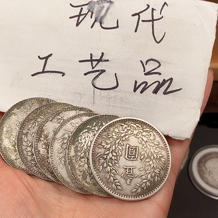 洒*人现代工艺品精仿银元