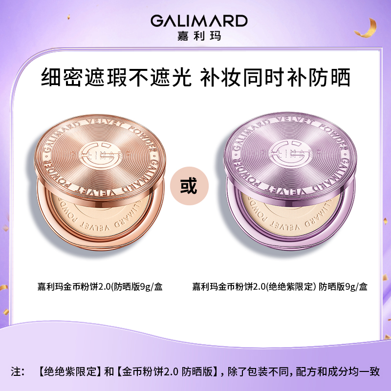 【骁哥专享】嘉利玛金币粉饼2.0（绝绝紫限定）控油遮瑕定补妆db
