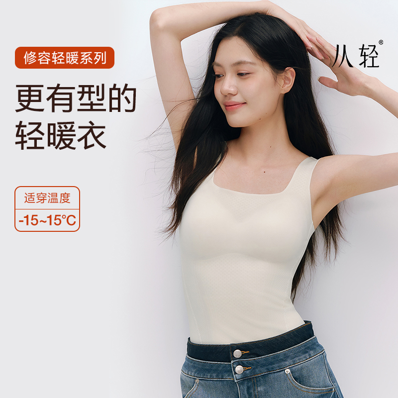 从轻【修容系列】新品带胸垫一体式膨体热粒轻暖方领打底背心dr