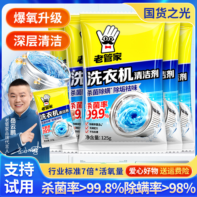 老管家洗衣机槽清洁强力除垢清洗污渍家用神器滚筒全自动爆氧粉