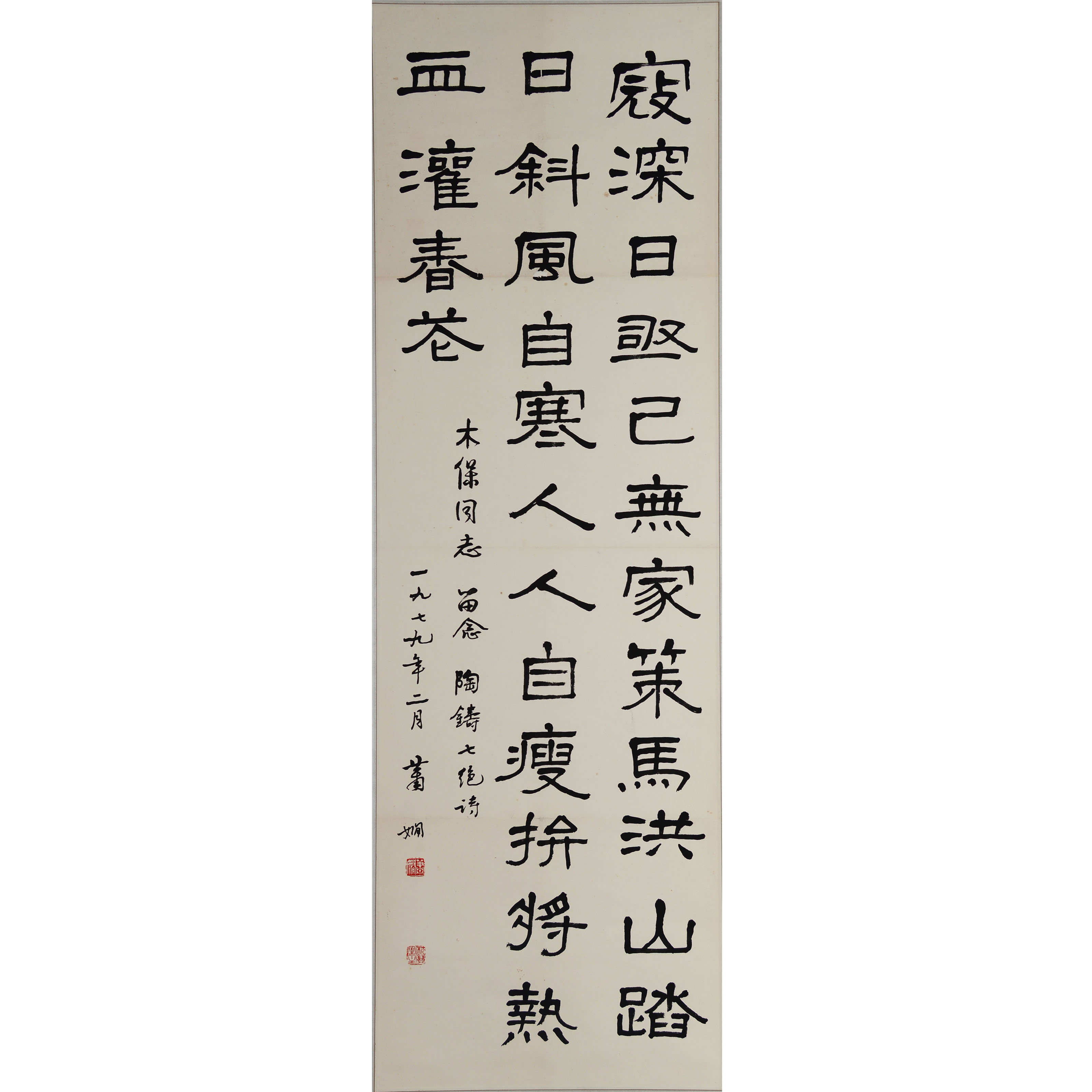 D22 2萧娴书法 纸本立轴 126*40cm