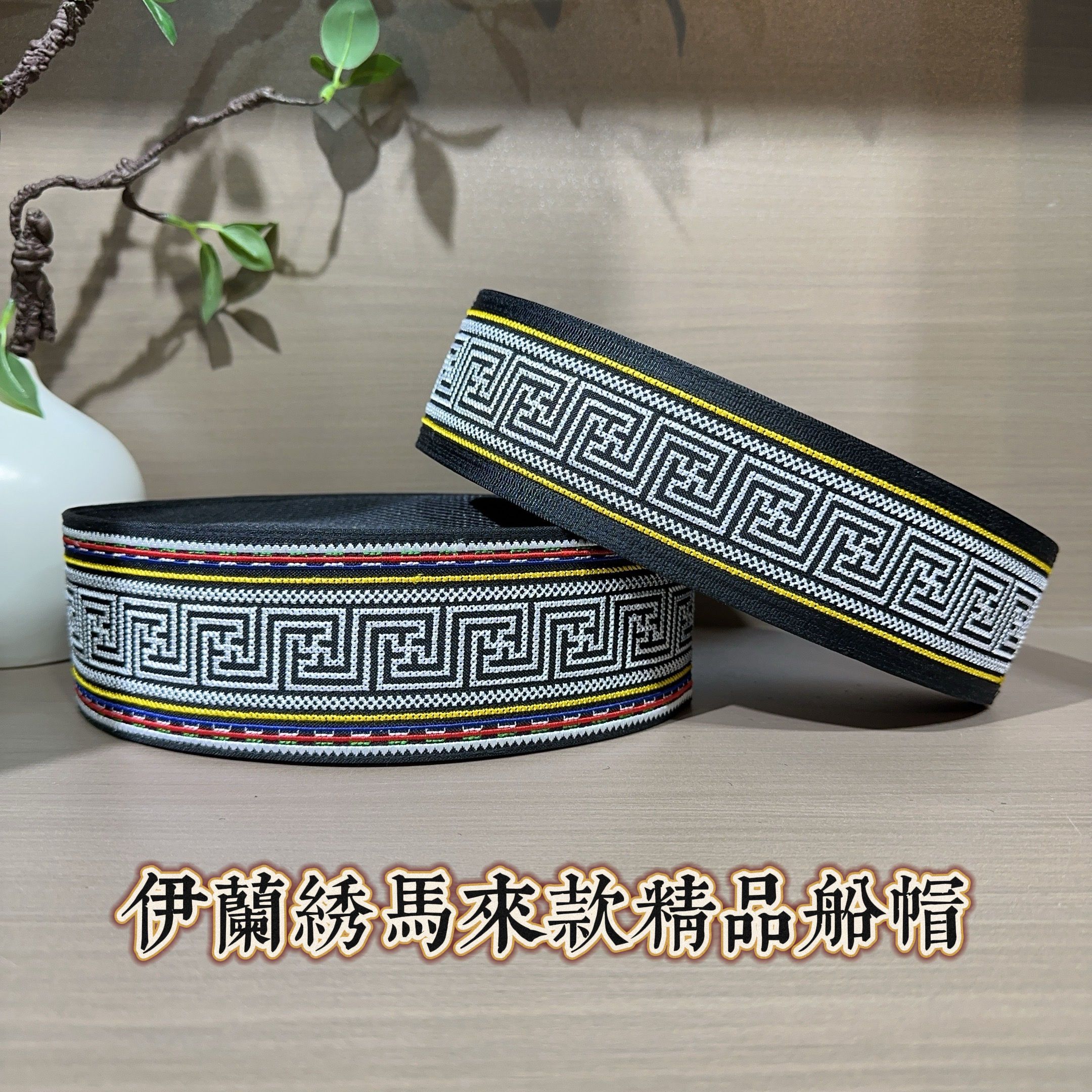 回族男士黑色马来款船帽重工刺绣款马来款船帽绣花帽帽子