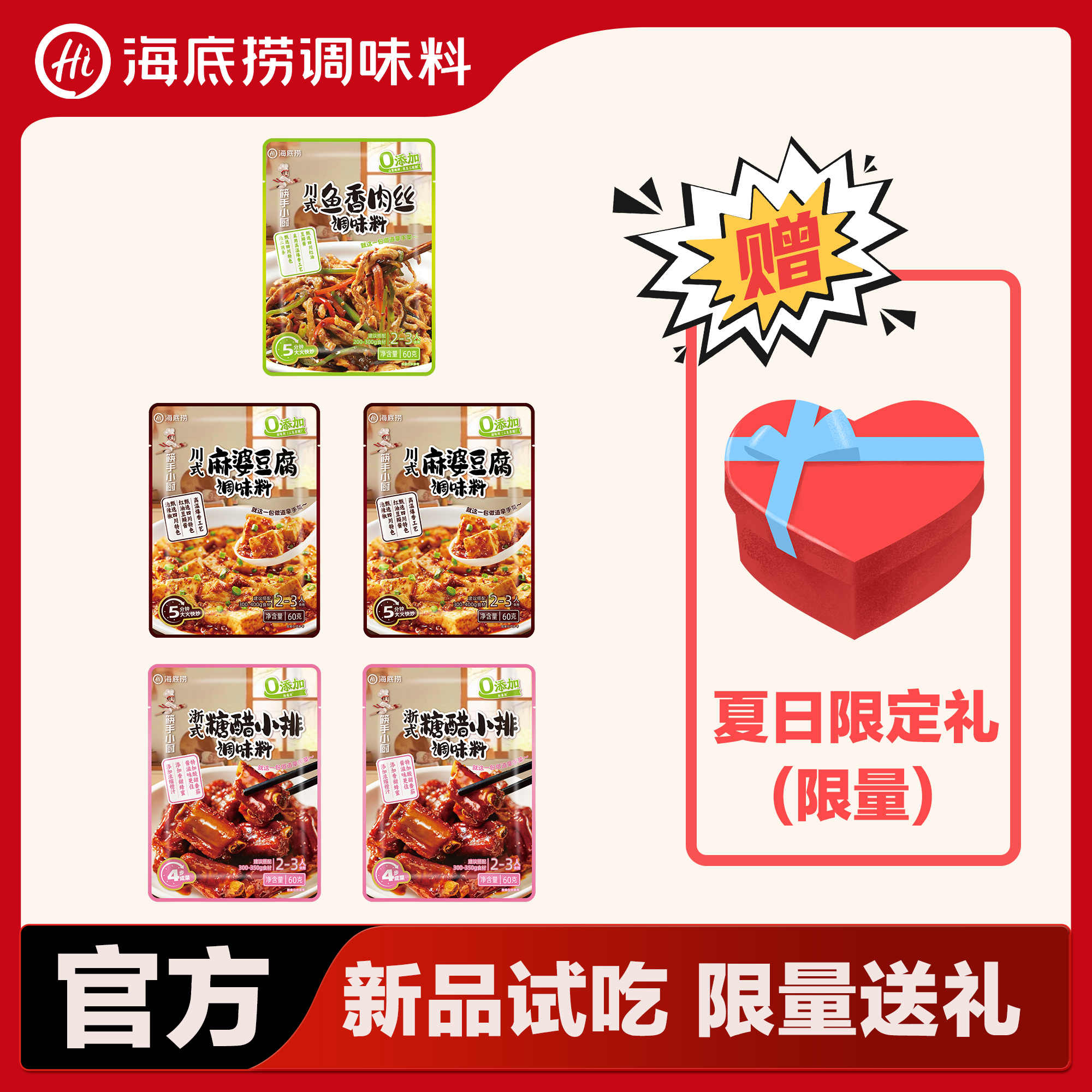 【有新品试吃】海底捞麻婆豆腐鱼香肉丝糖醋小排调味料家常炒菜酱料