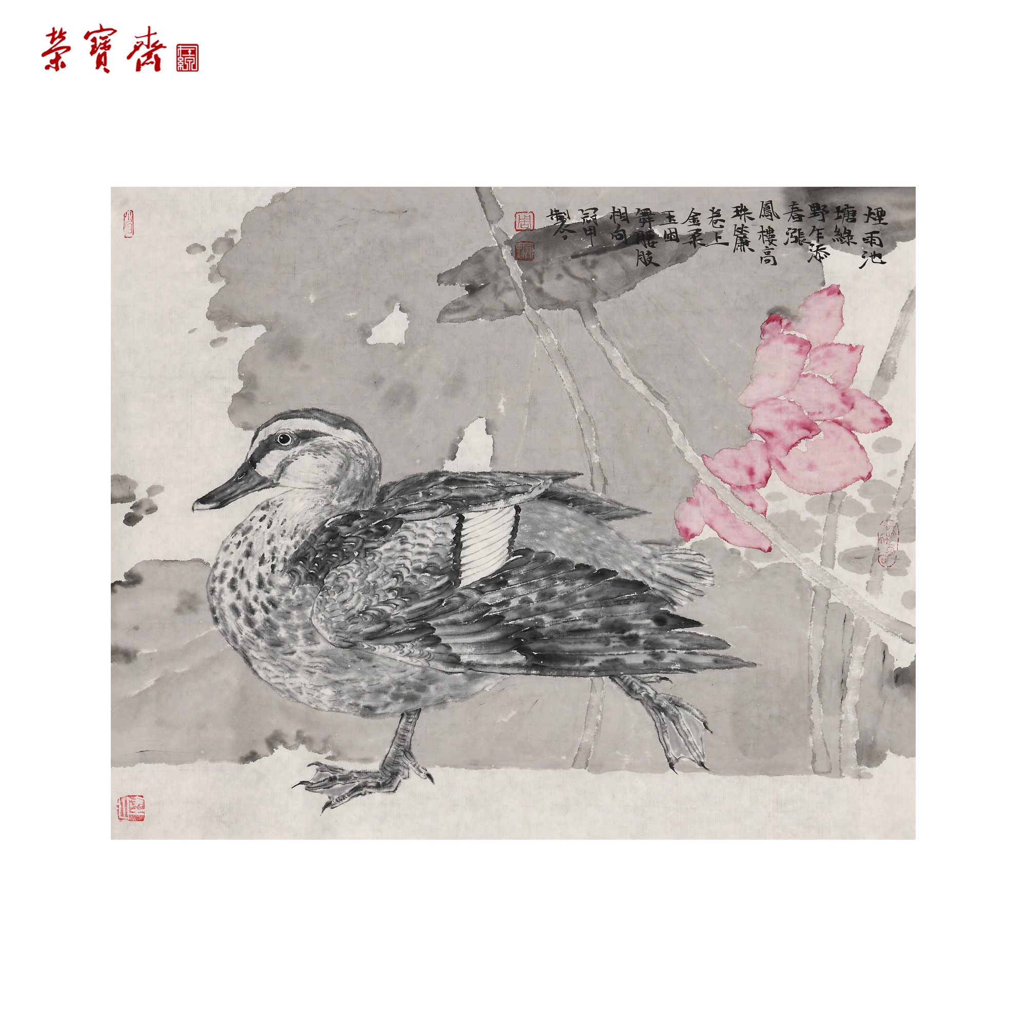 -6（g94427）《烟雨池塘（鸭）》书画 纸本 34*42cm