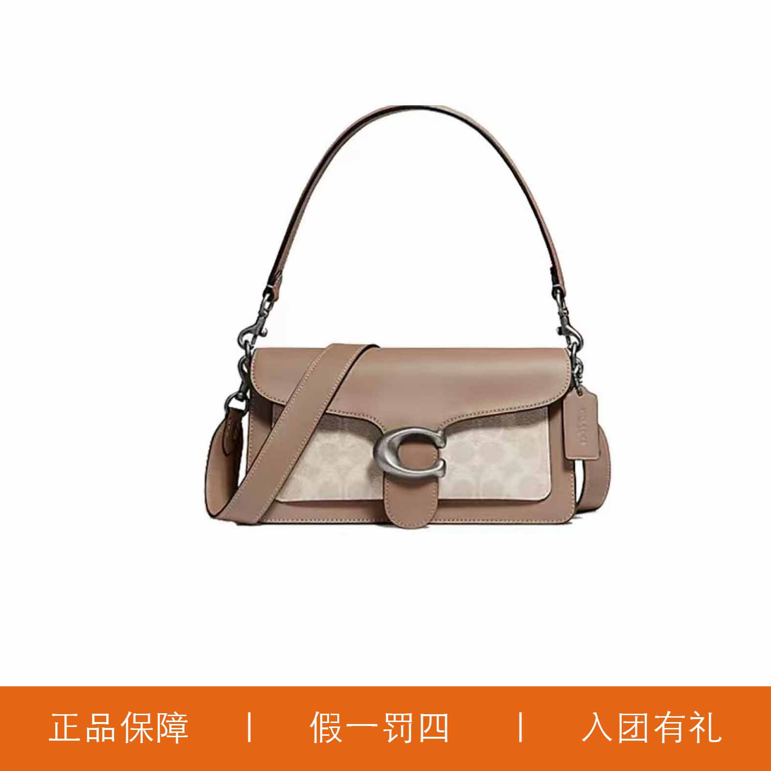 95新 COACH/蔻驰 蔻驰驼色老花C扣酒神包/D1214/26X15X7