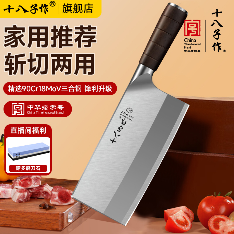 十八子作家用菜刀90Cr三合钢锋利斩骨切肉菜两用专用酒店阳江刀具