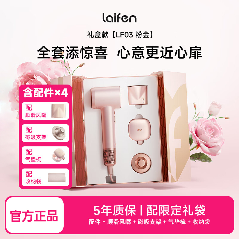 徕芬Laifen家用电吹风大功率负离子高速吹风机速干LF03粉色礼盒