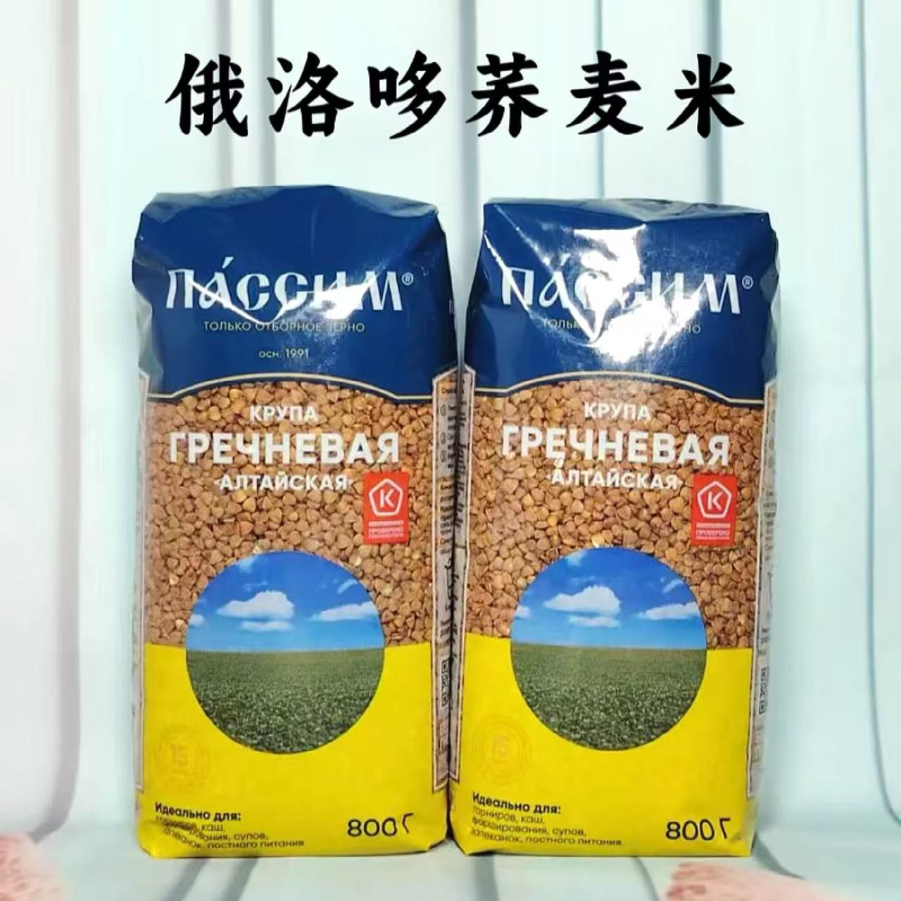 俄罗斯原装进口俄洛哆营养粗粮荞麦米800g/袋