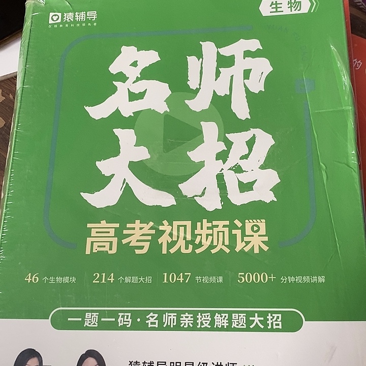 高中名师大招生物