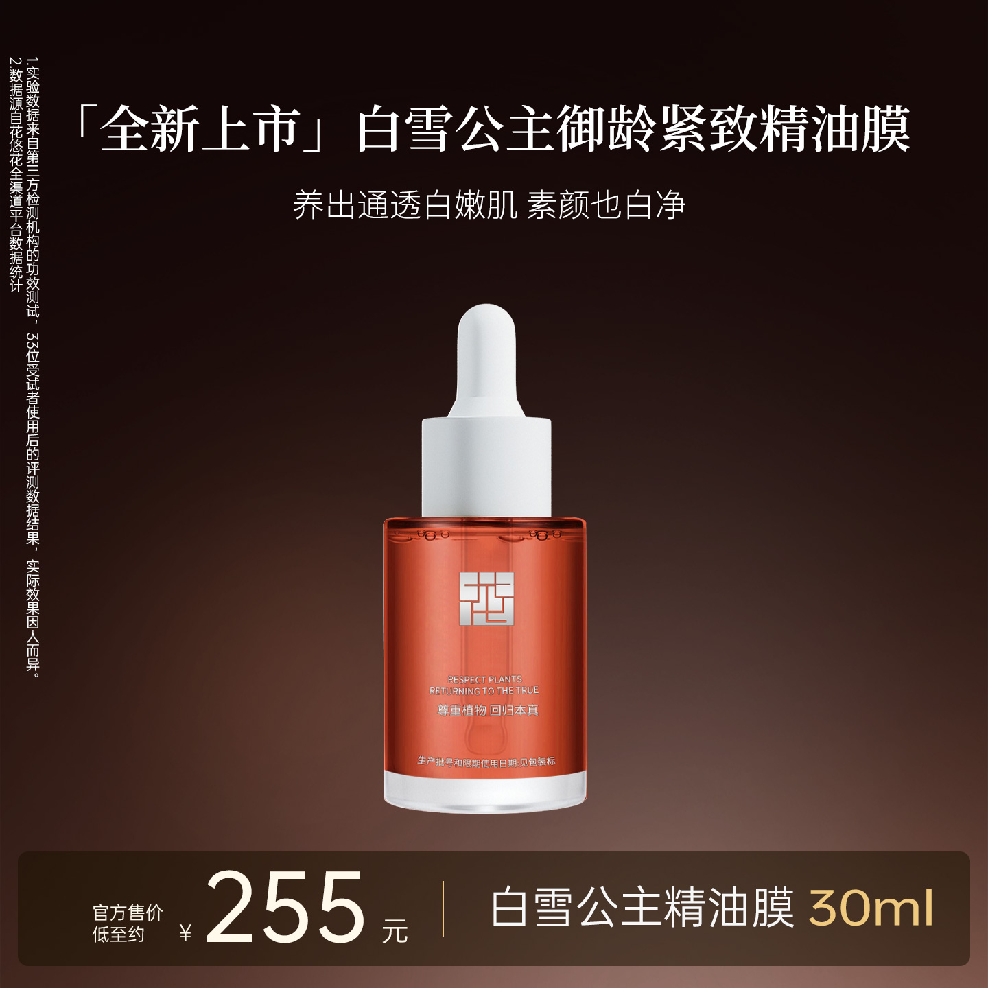 白雪公主御龄紧致精油膜紧致抗皱面部脸部按摩护肤精华油