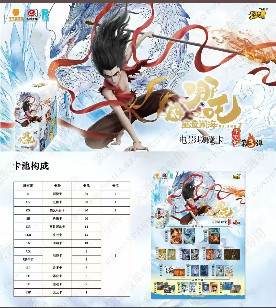 （OK抓猪）哪吒之魔童闹海-斗天包第三弹正版收藏卡牌盲盒/代拆