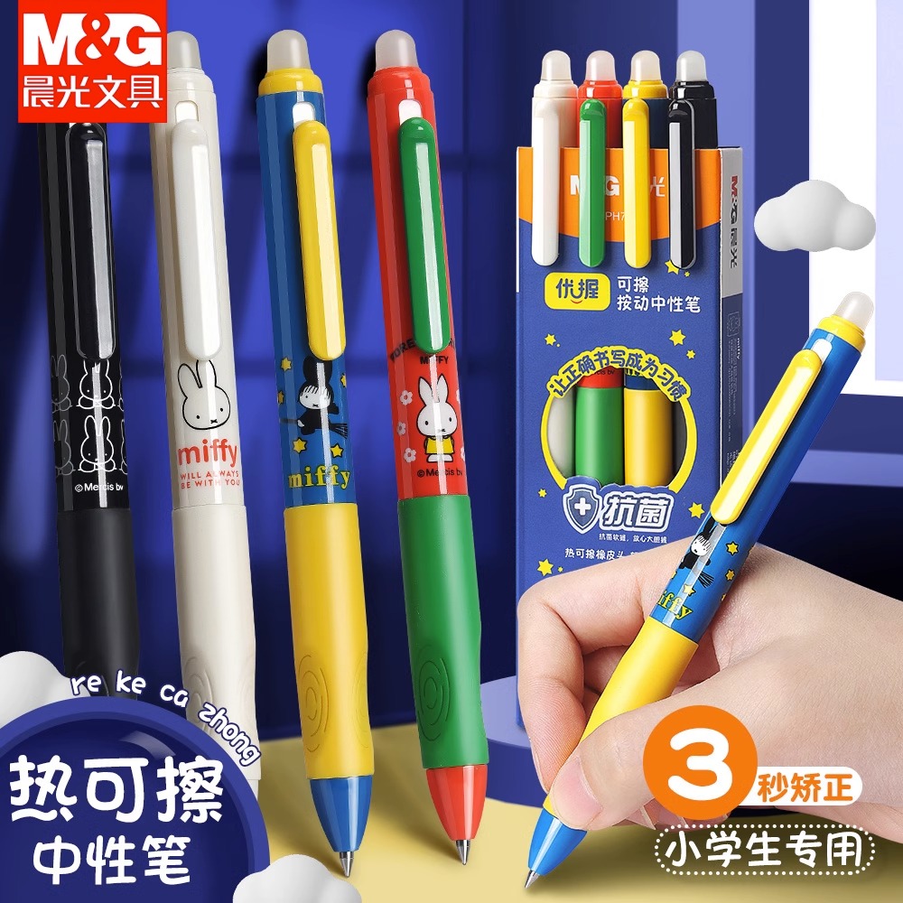 晨光H7104米菲优握热可擦中性笔小学生专用三年级 爆款