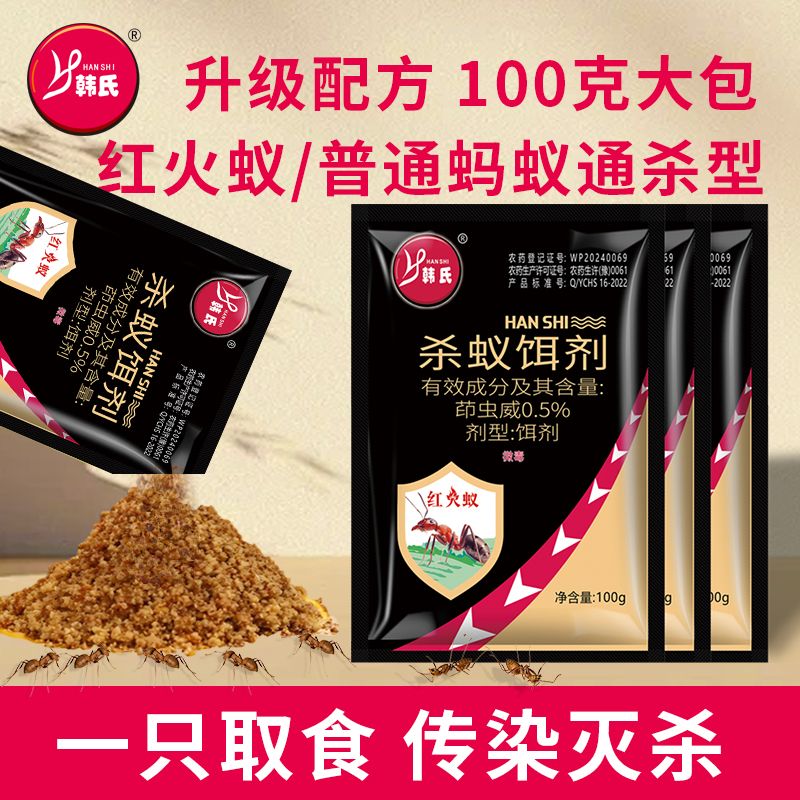 韩氏专灭红火蚁药通杀型蚂蚁药杀蚁可灭黑红黄白蚂蚁