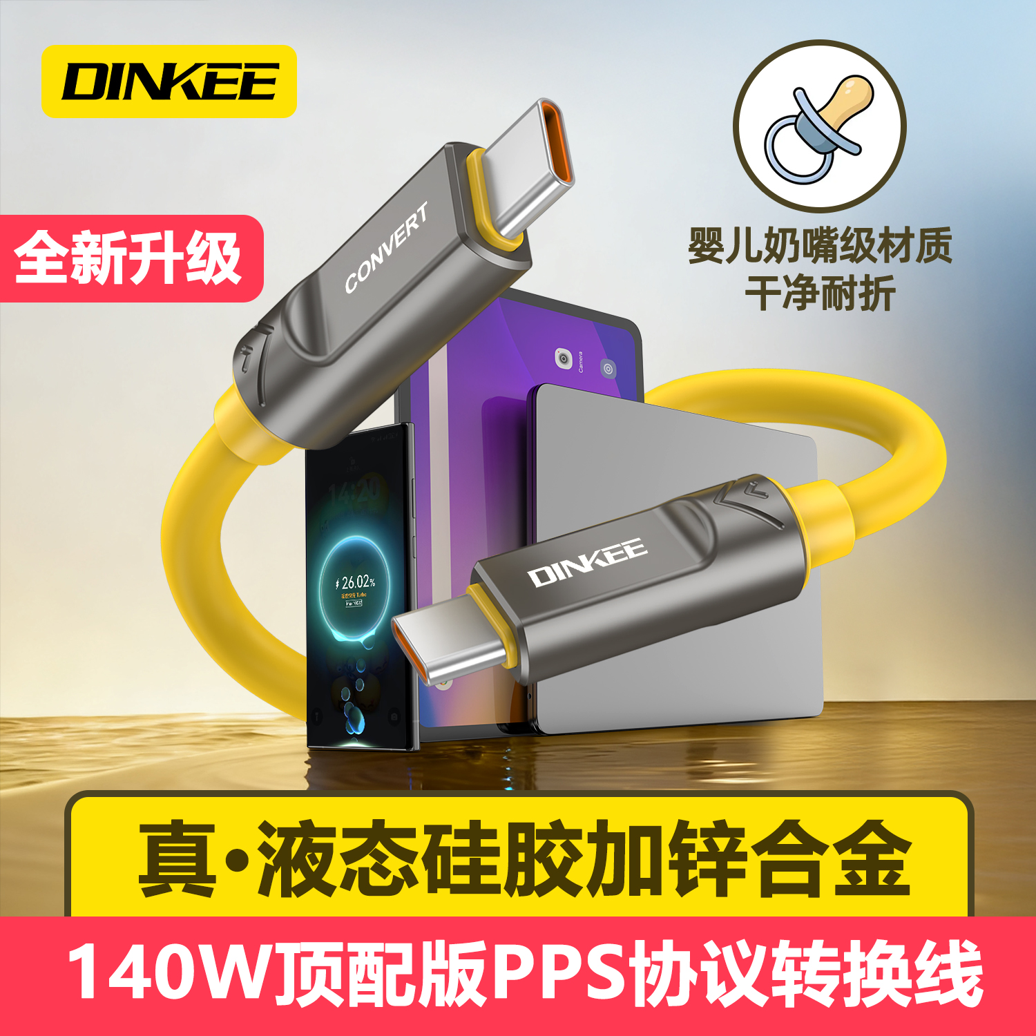 钉科旗舰版140W液态硅胶PPS全协议转换线适用于小米VIVO华为OPPO