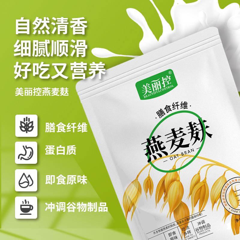 【免费试吃1袋】400克*3袋+1勺子美丽控燕麦麸皮代餐0蔗糖膳食纤维