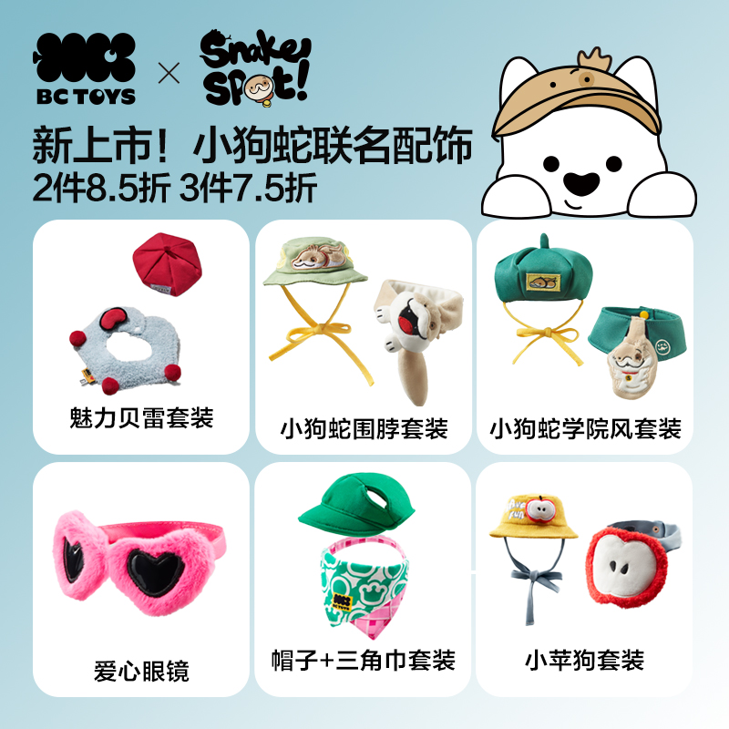 Babycare电动毛绒小狗娃玩具公仔配饰周边装扮眼镜帽子围巾SC