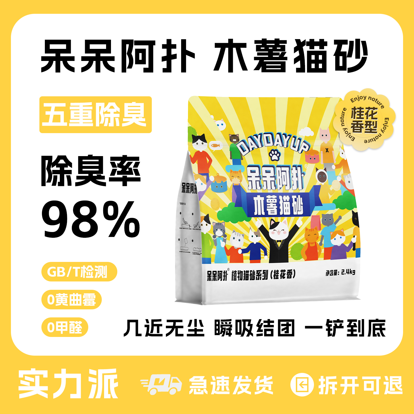 【中秋桂花香】呆呆阿扑植物木薯猫砂4.8斤2.4kg除臭好结团快猫砂