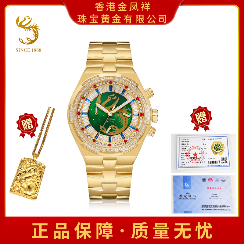 G全国限量发售100支金凤凰【香港金凤祥】带法定钢印自动机械腕表