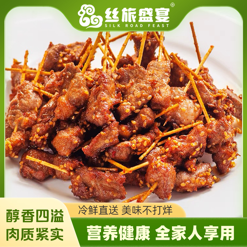 【丝旅盛宴】羔羊牙签肉240g/盒装孜然调理味和政羊草饲羊肉牙签肉