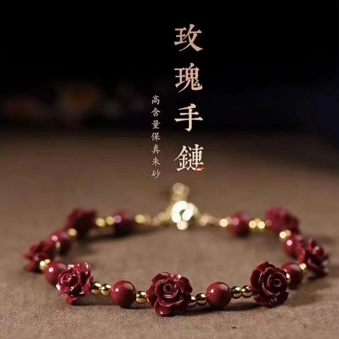 含辰砂工艺品天然朱砂一路生花朱砂手链玫瑰女款手串