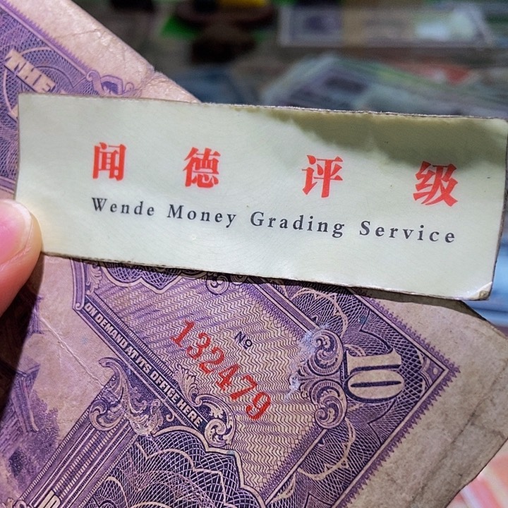 退市老纸币品相如图看好再买