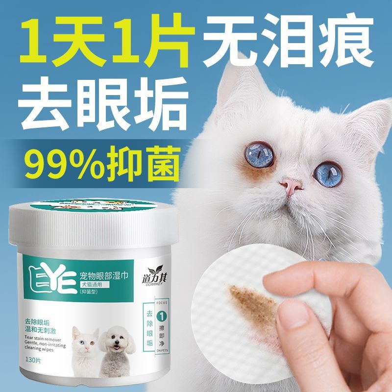 宠物眼部专用去泪痕湿巾猫眼屎清洁神器宠物医用湿纸巾狗狗用品猫