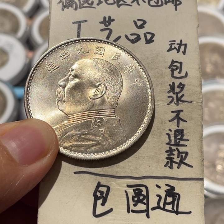 我***恒银Ag900银币工艺品