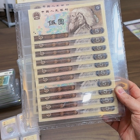 其他普通金属四套人民币五元标十苍松翠鹤