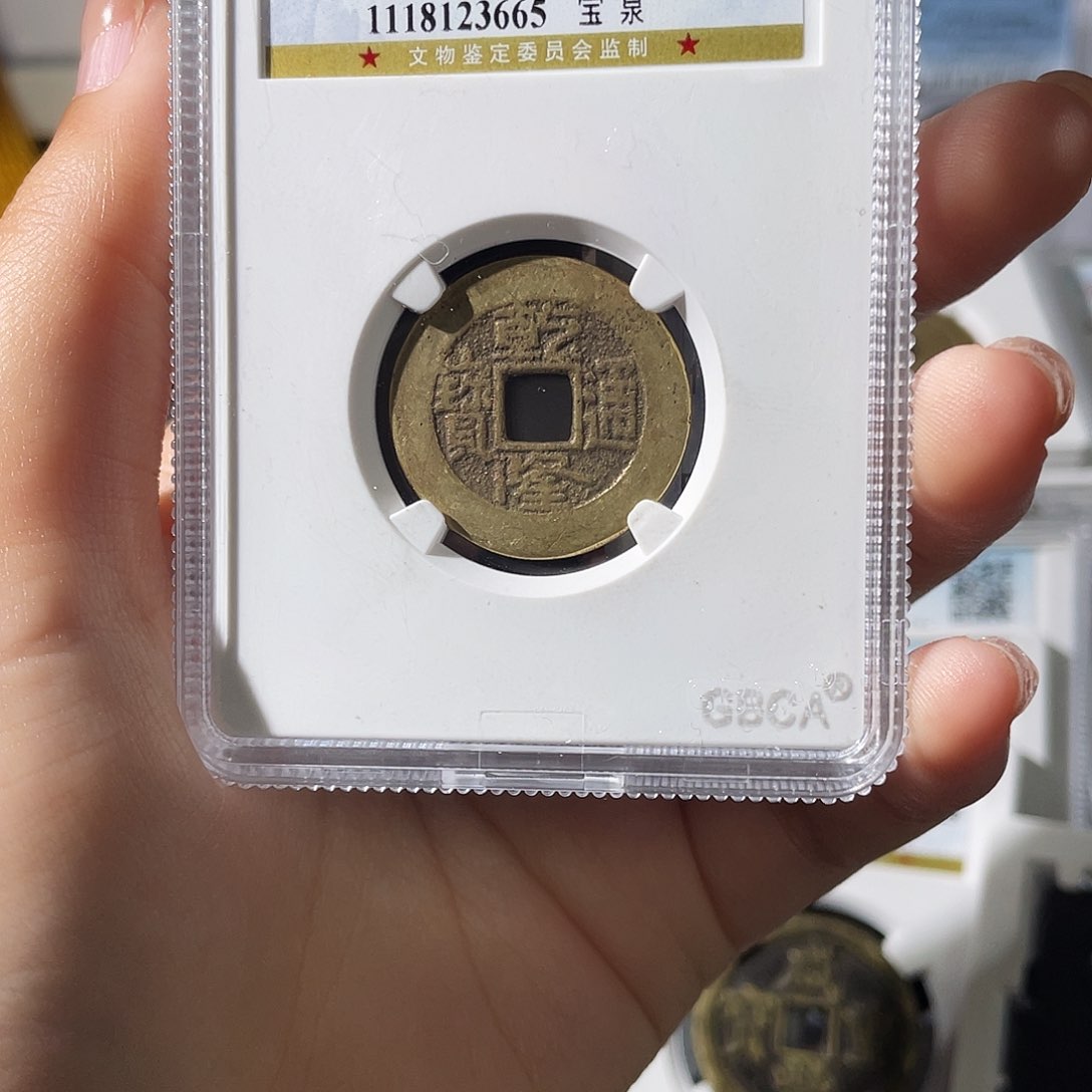 铜平****啊小莲，乾隆背HB一枚