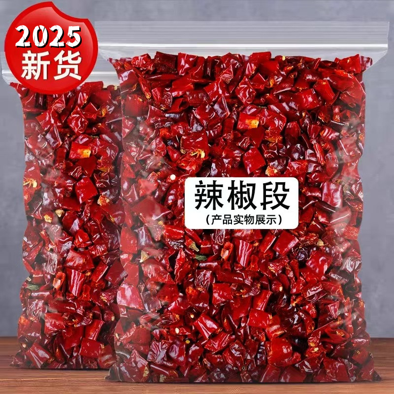 贵州特辣小米椒去籽段四川朝天椒新一代精选特香小米辣红辣椒厨房