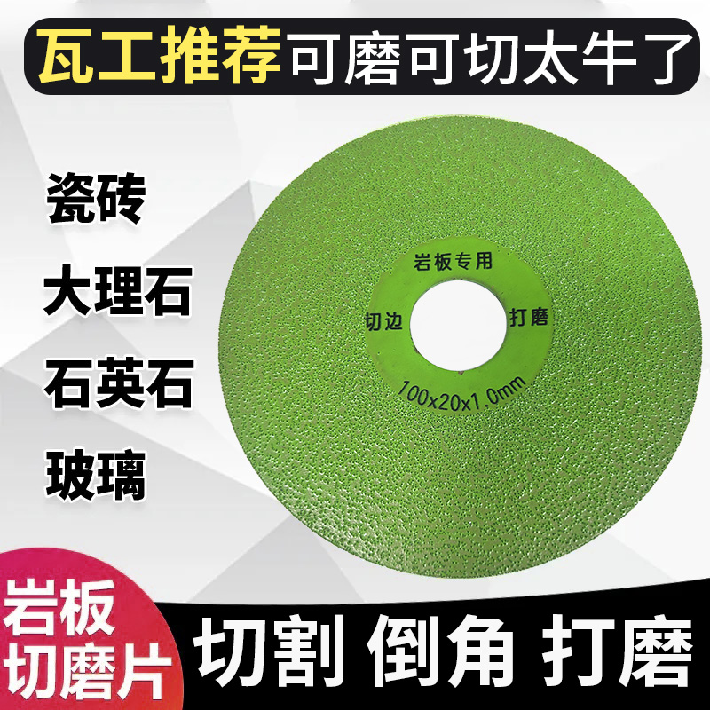 岩板平磨片瓷砖陶瓷大理石倒角修边切磨两用打磨切割片锋利耐用