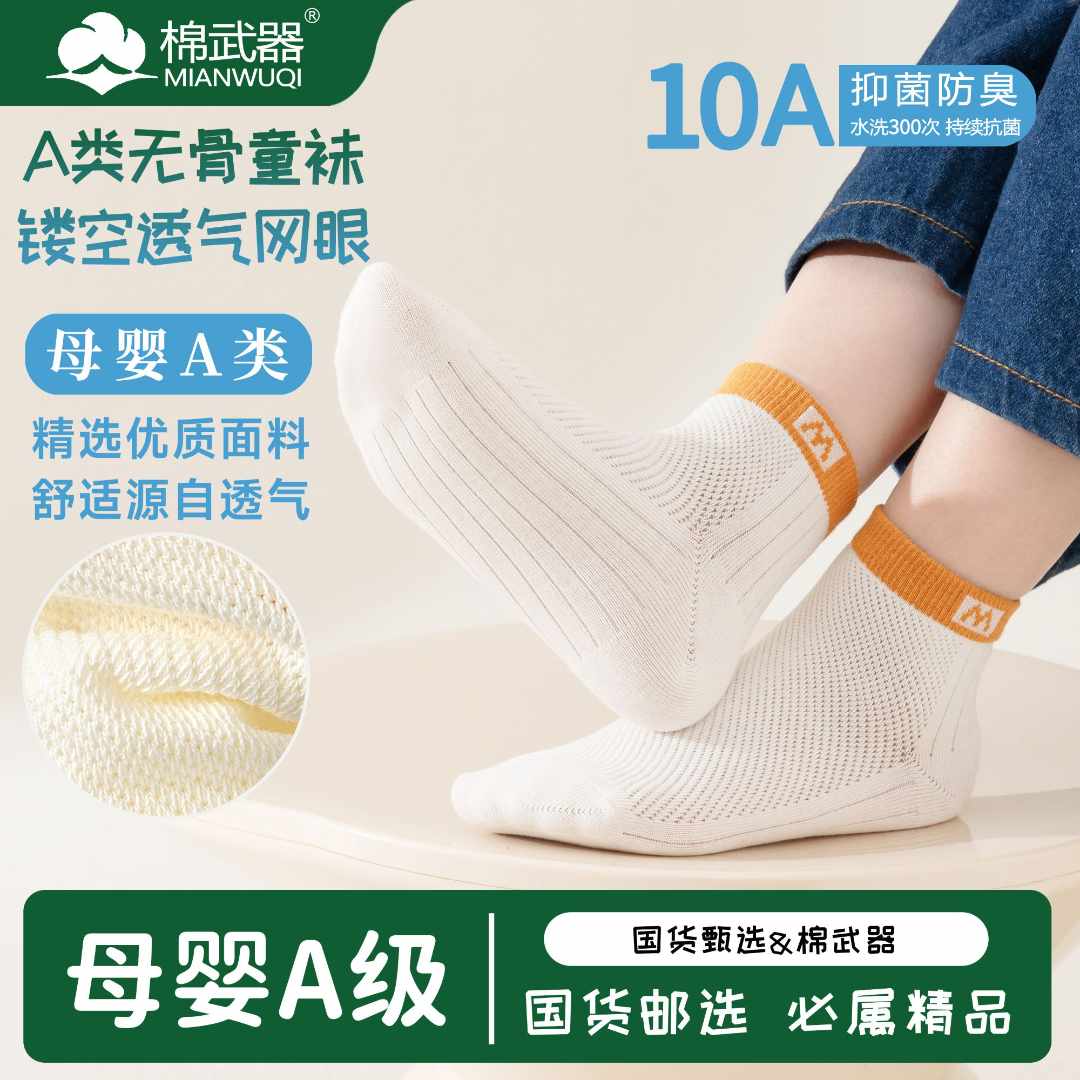 【国货甄选】春夏薄款棉袜柔软舒适无骨镂空透气网眼短筒男女童袜子